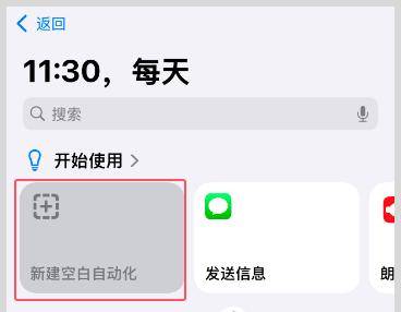 如何利用iPhone苹果快捷指领定时领取外卖红包优惠券？