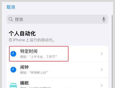 如何利用iPhone苹果快捷指领定时领取外卖红包优惠券？