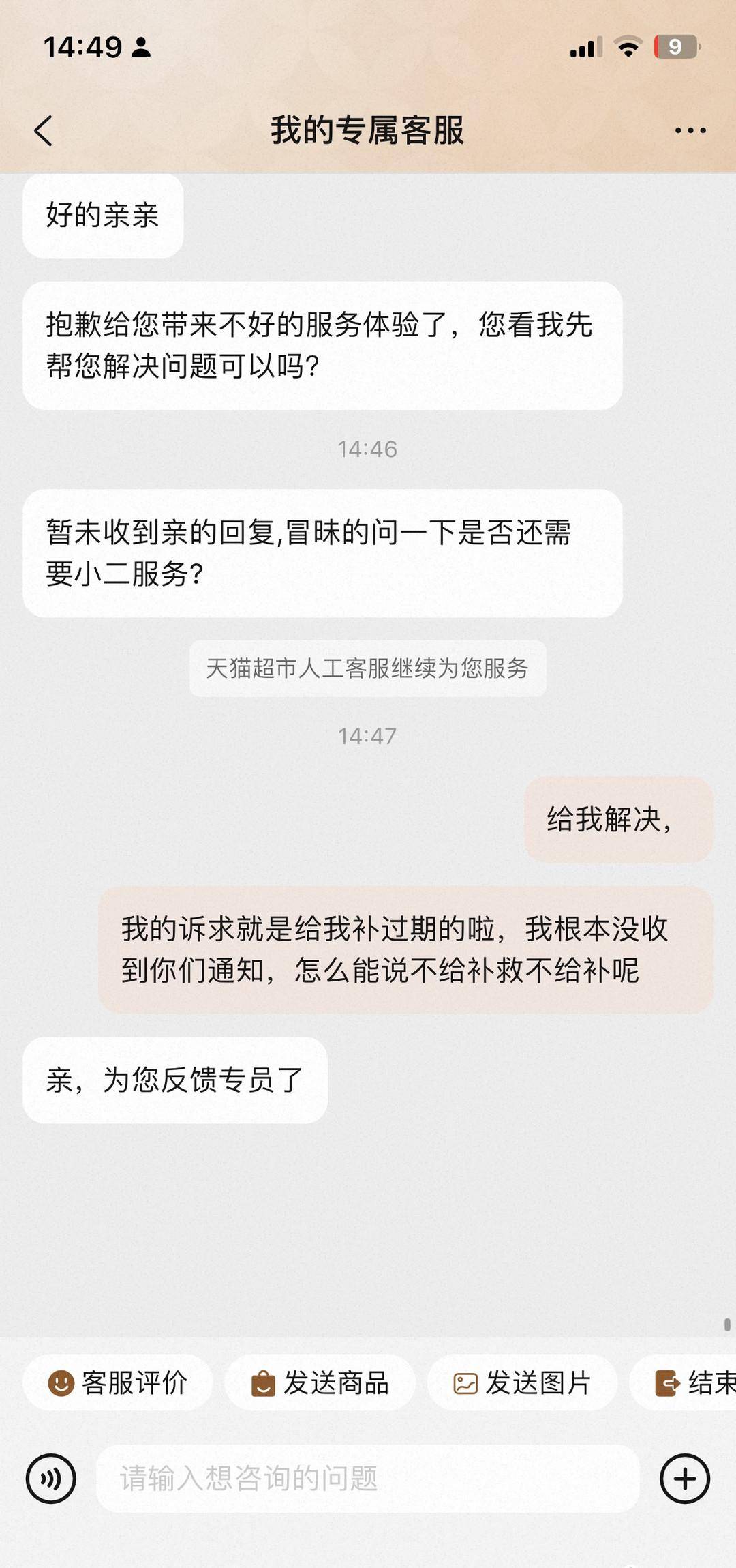 淘宝猫超卡过期不给补啦