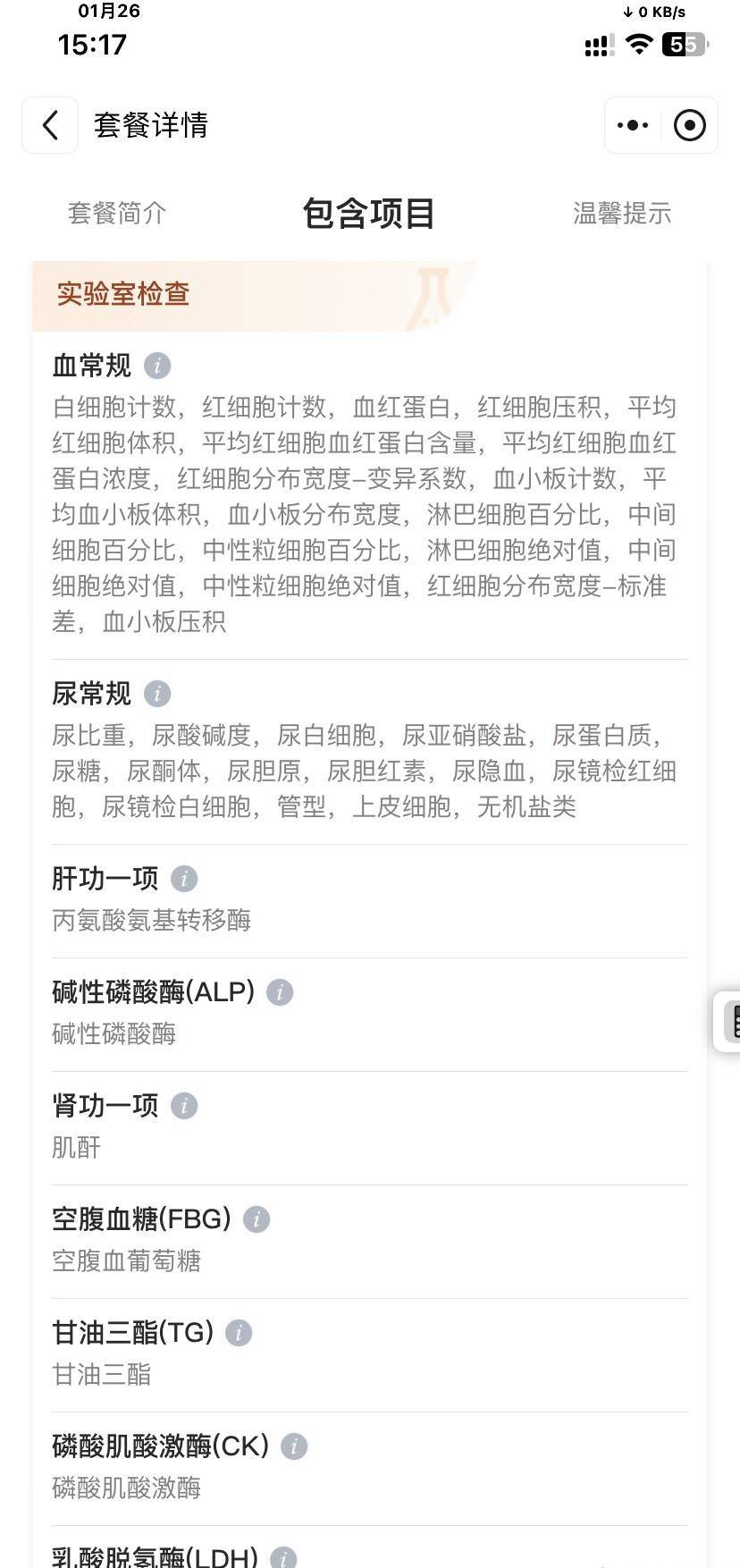 京东PLUS会员免费体检福利亲身体验，没领的速度领取