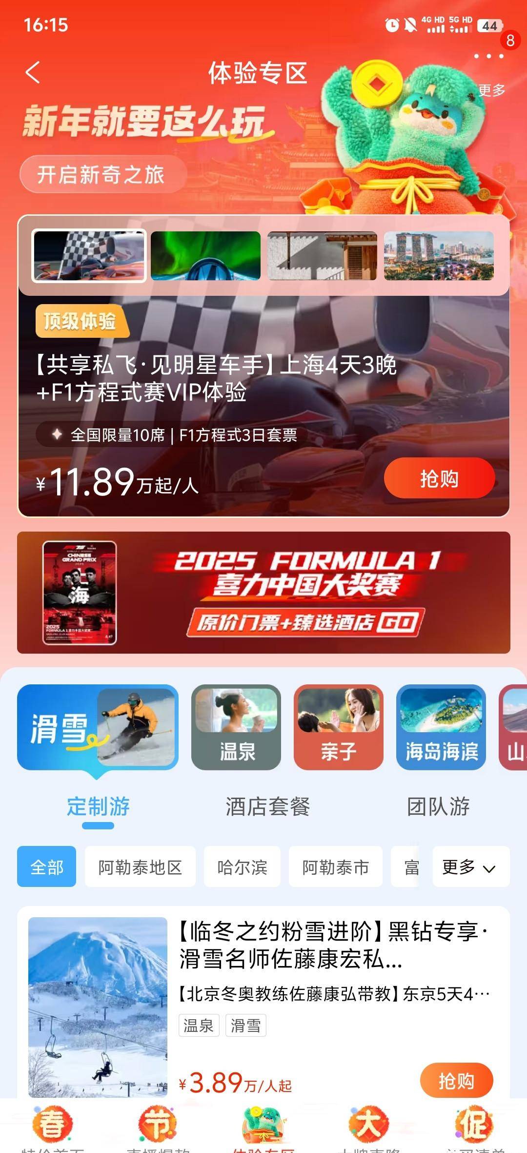 携程旅行,年货省钱出行的优选