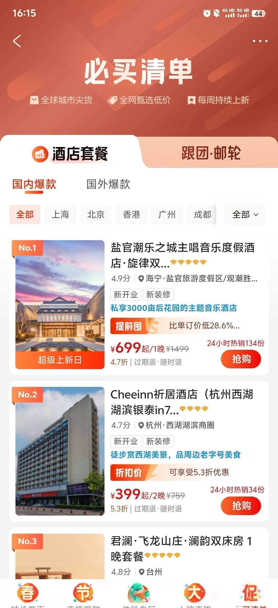 携程旅行,年货省钱出行的优选