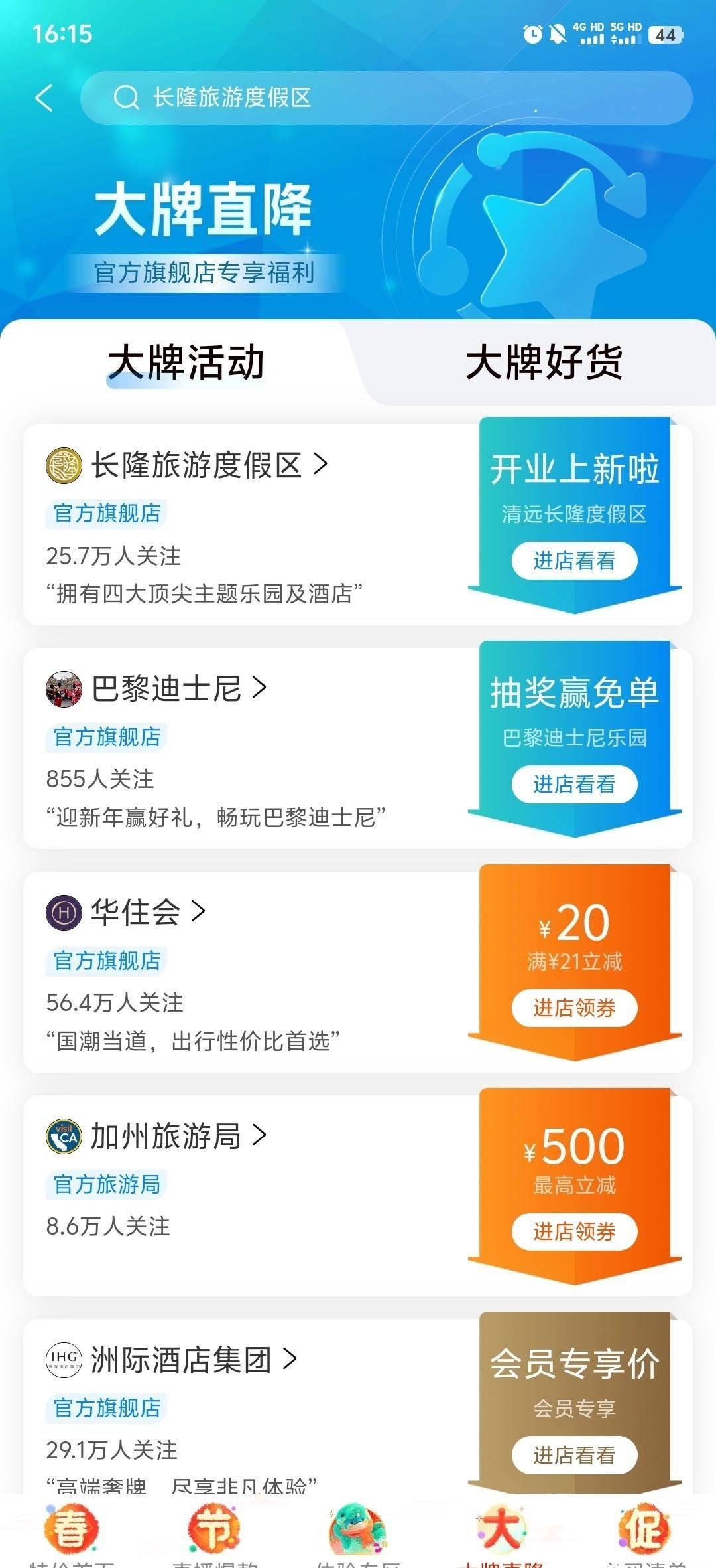 携程旅行,年货省钱出行的优选