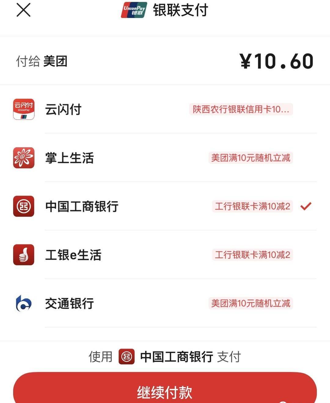 月底限时活动！工行消费4笔10-2元、5.8元立减金、话费100-5元！