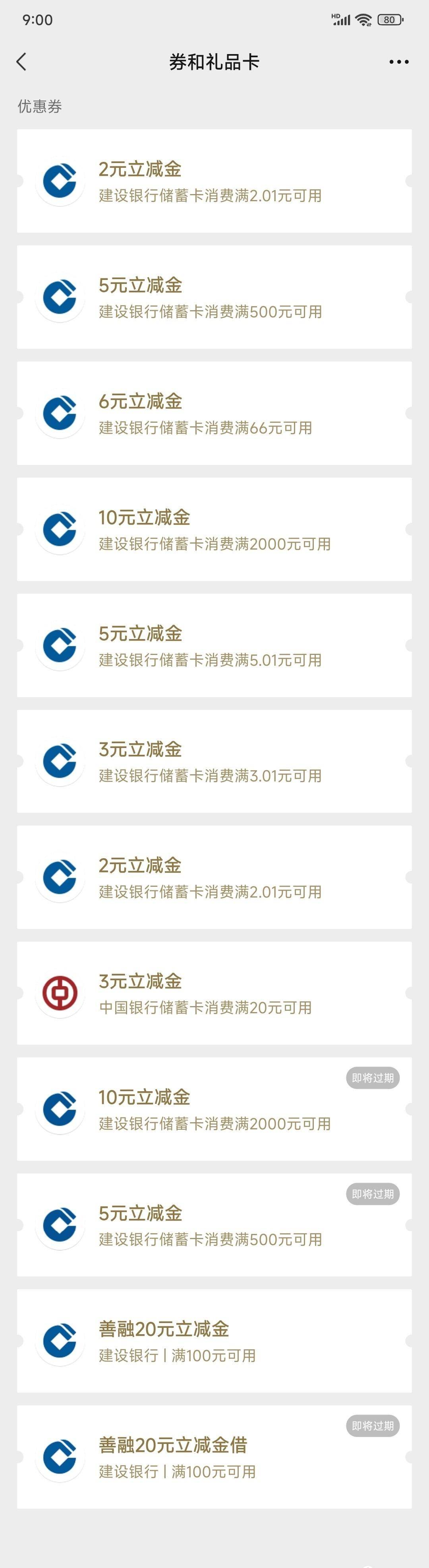 银行福利多多，看我的微信立减金