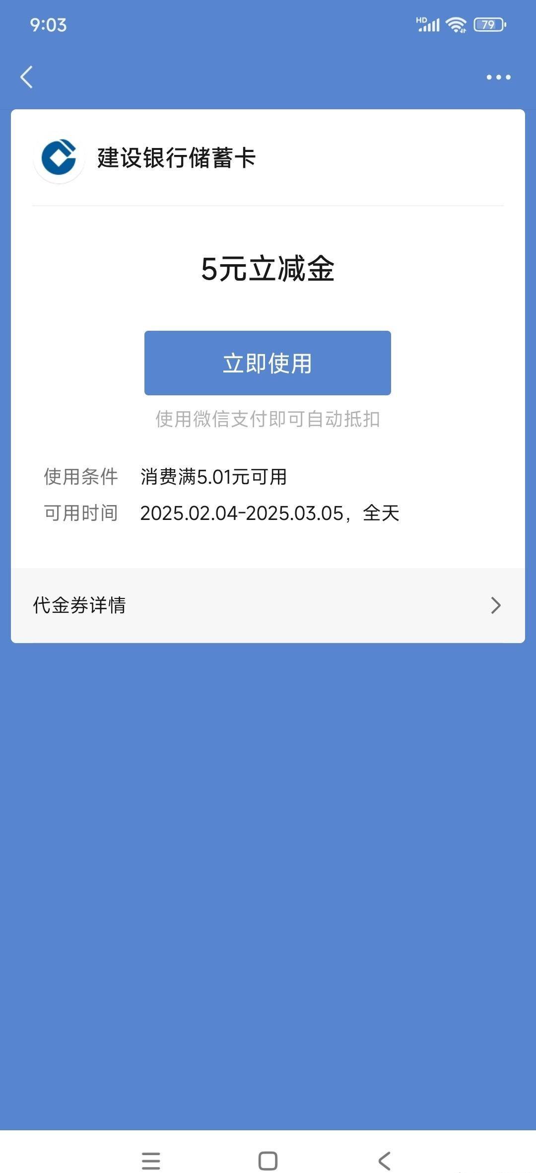 银行福利多多，看我的微信立减金
