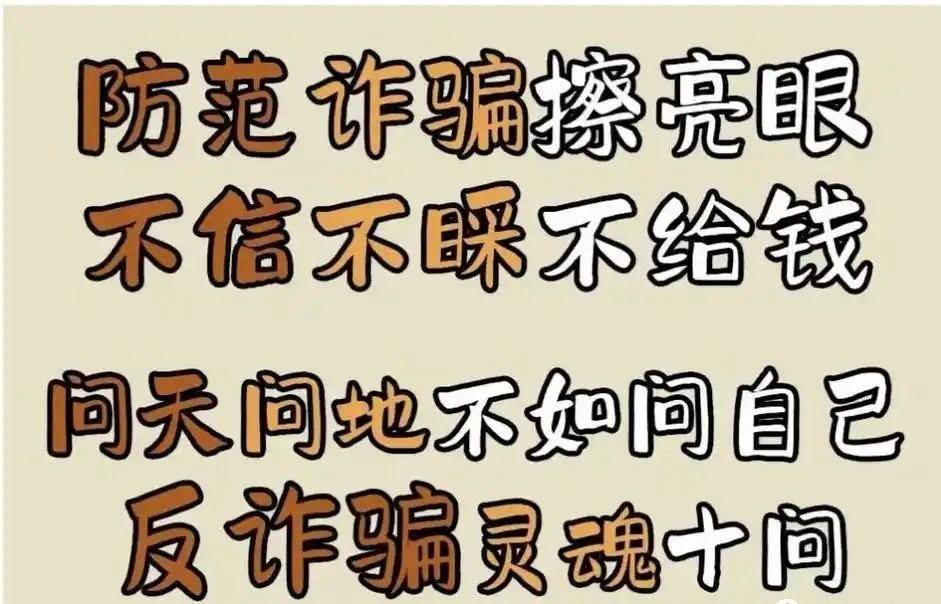 天哪！这些诈骗手段你中招了吗？