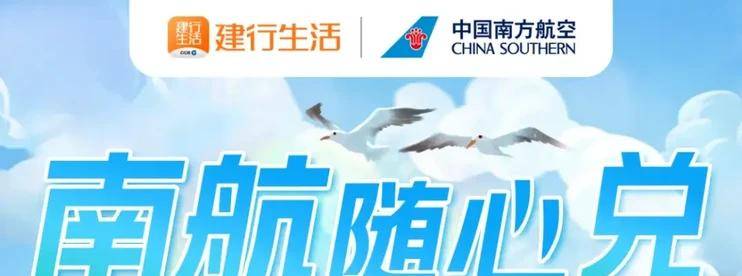 农行60速领！建行积分可兑换里程了！-云推网创项目库