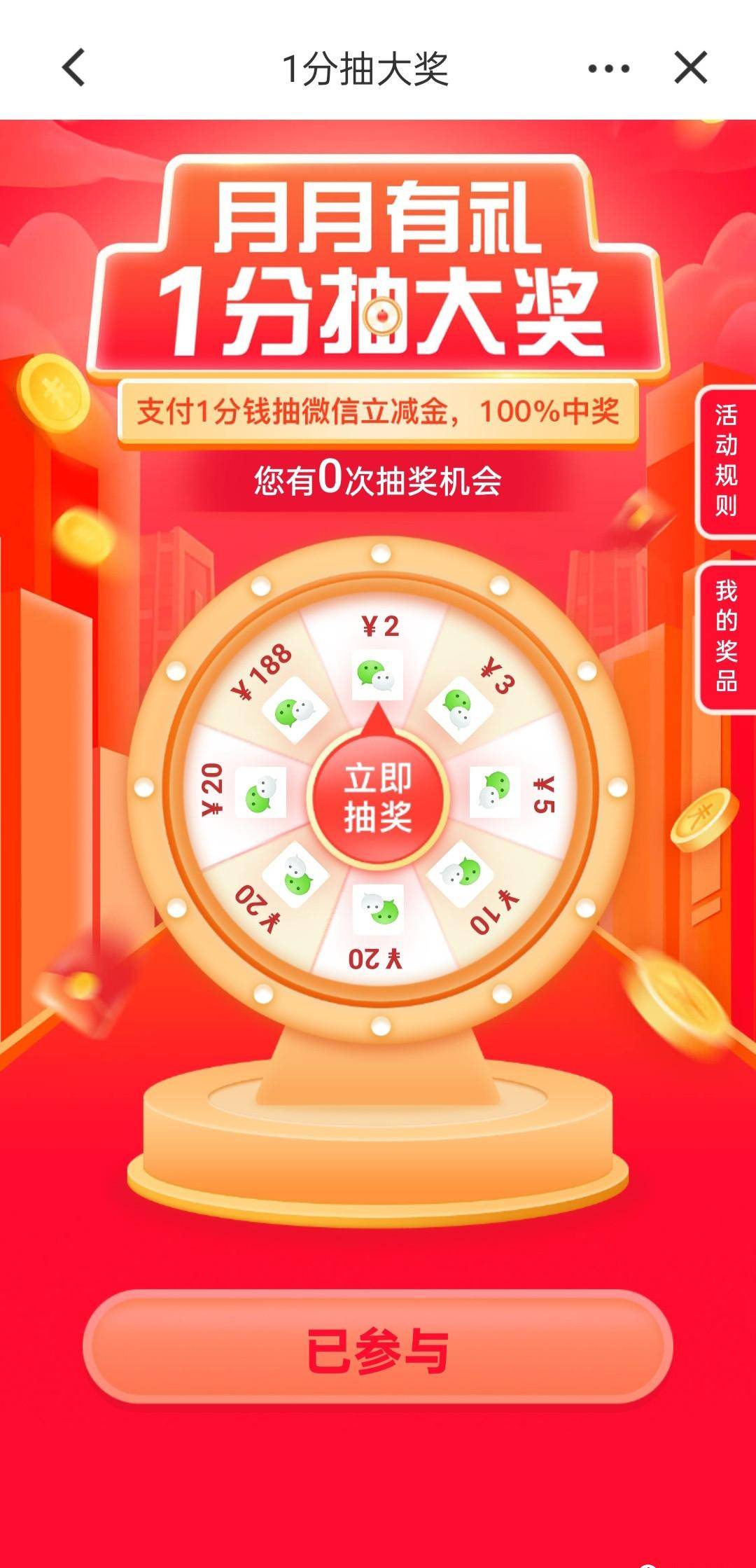 建行抽微信立减金活动