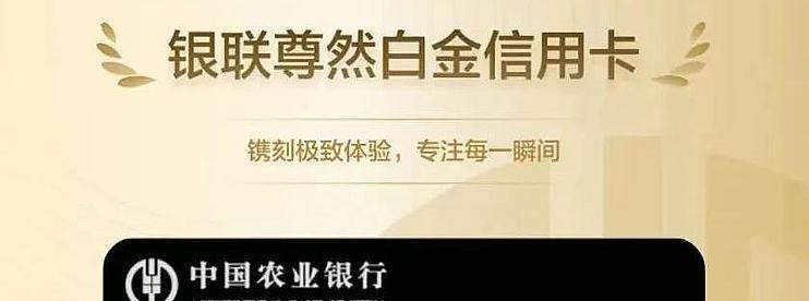 农行尊然白三重福利，免年费、送五倍积分、送5万积分-云推网创项目库