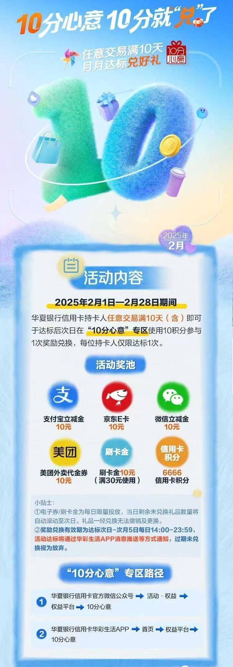 民生白捡10+立减金，20元微信立减金，邮储立减10元