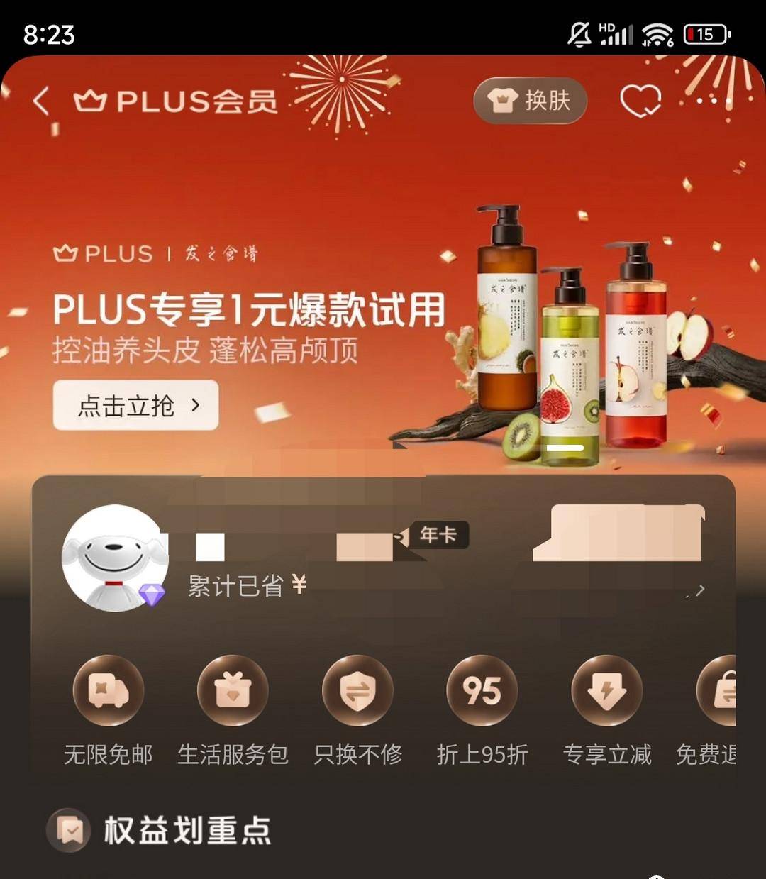 京东PLUS会员权益：上新啦！哇塞，太给力啦！