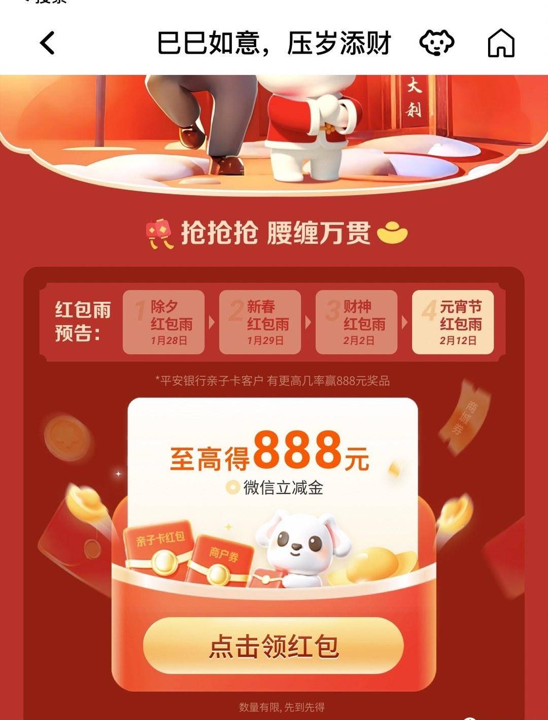 中行5.88元/平安888元/浦发66元/中信88元微信立减金！