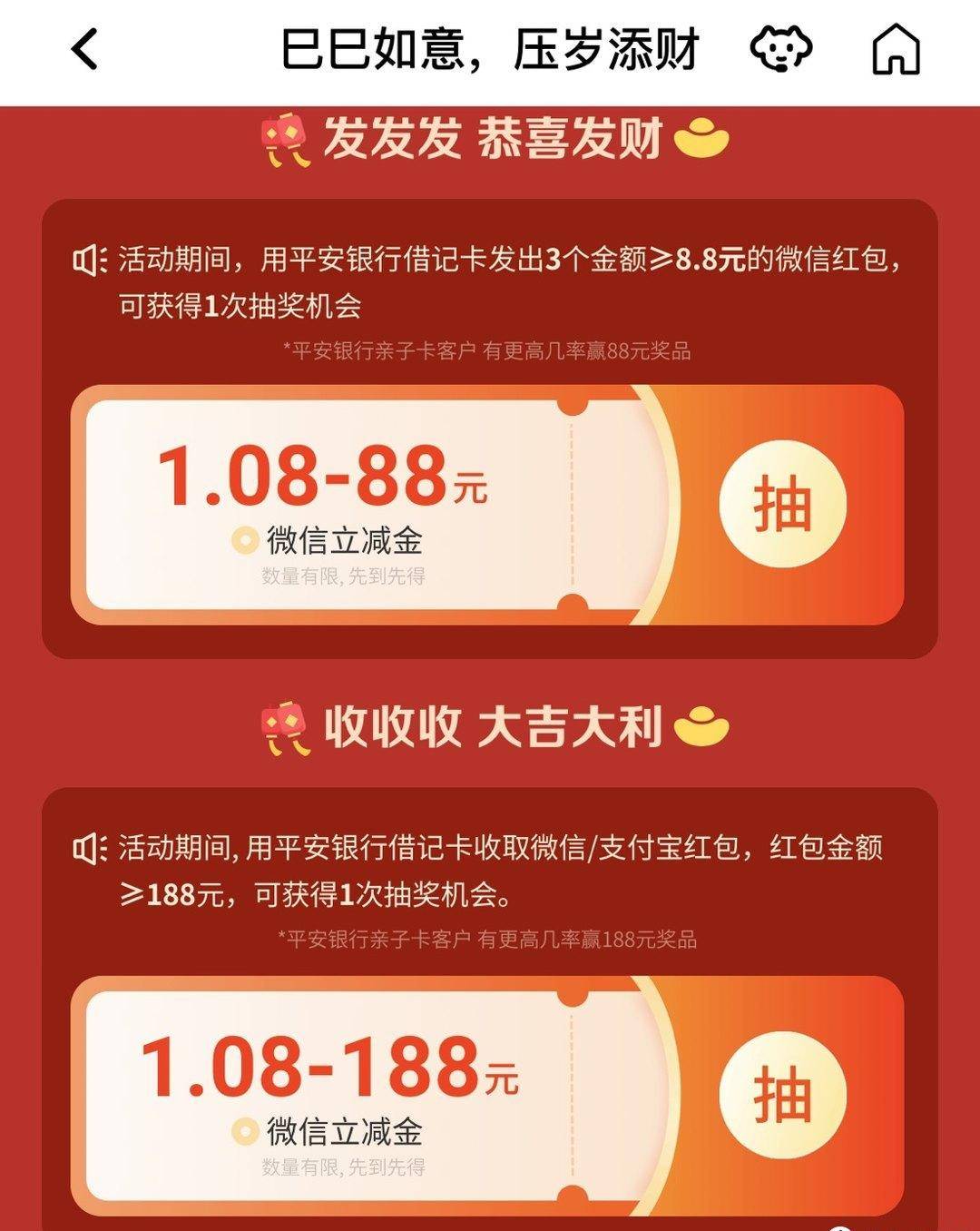 中行5.88元/平安888元/浦发66元/中信88元微信立减金！