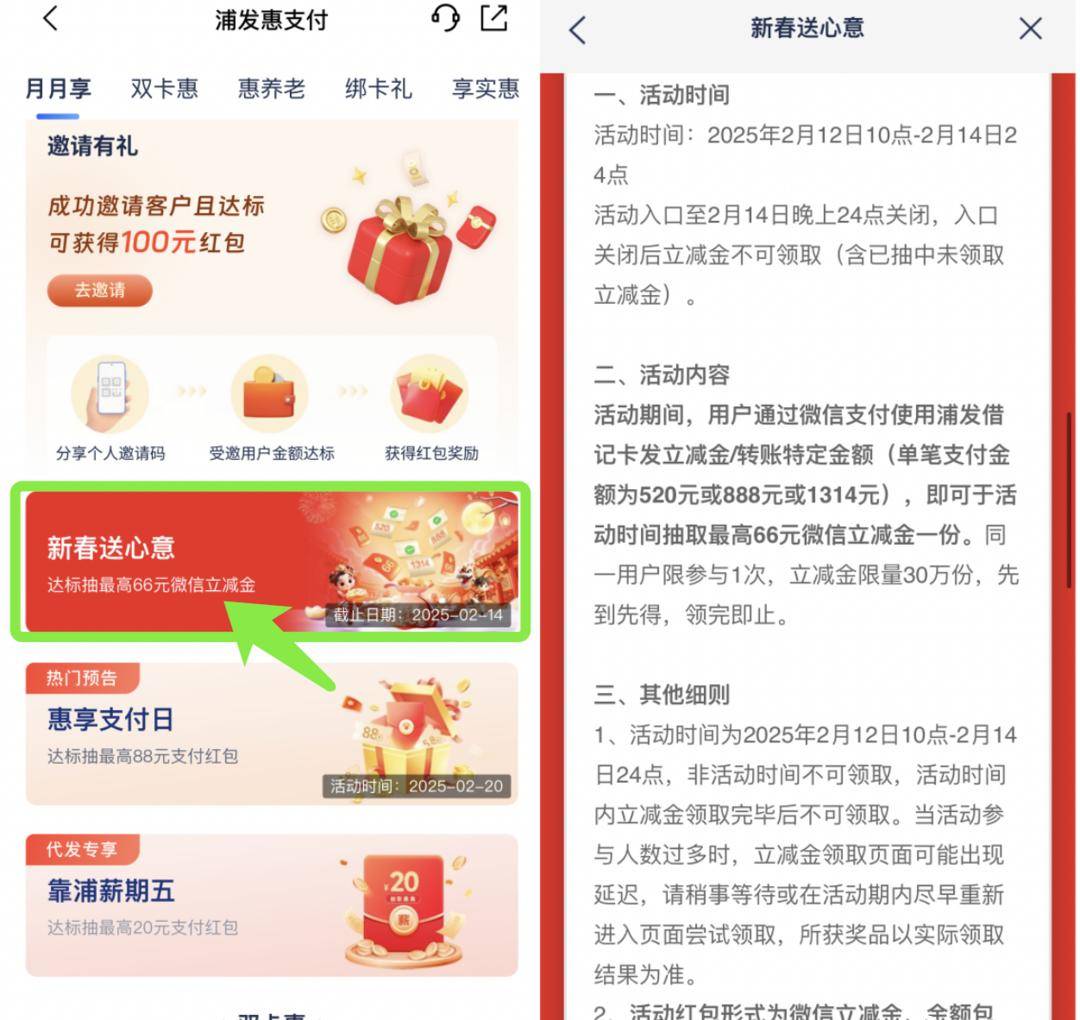 中行5.88元/平安888元/浦发66元/中信88元微信立减金！