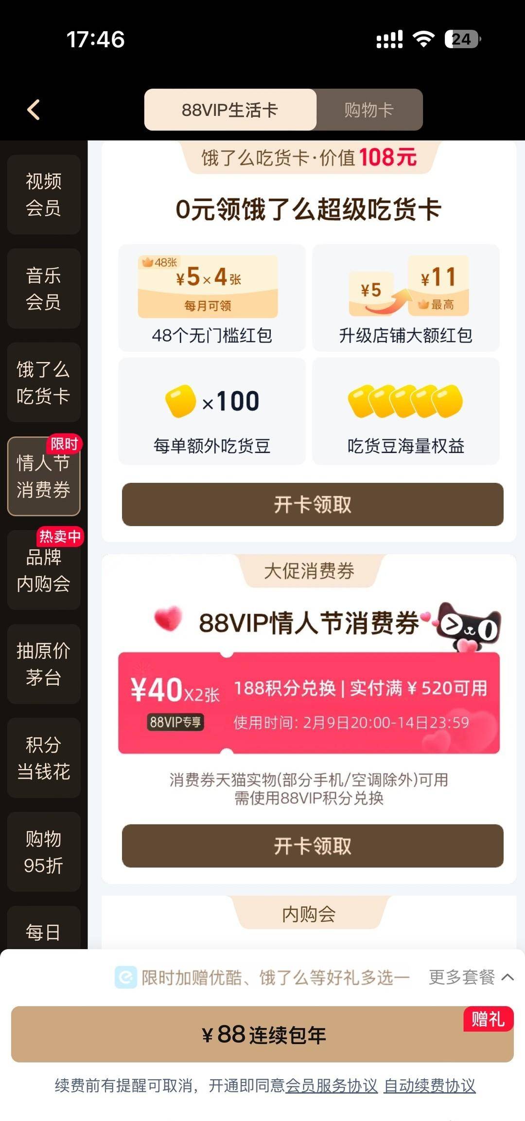 88会员：一卡在手，畅享多元特权