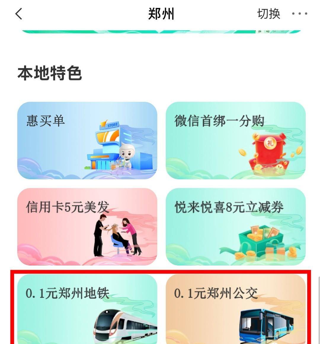 地铁，公交出行优惠，最低一分钱，5折居多！