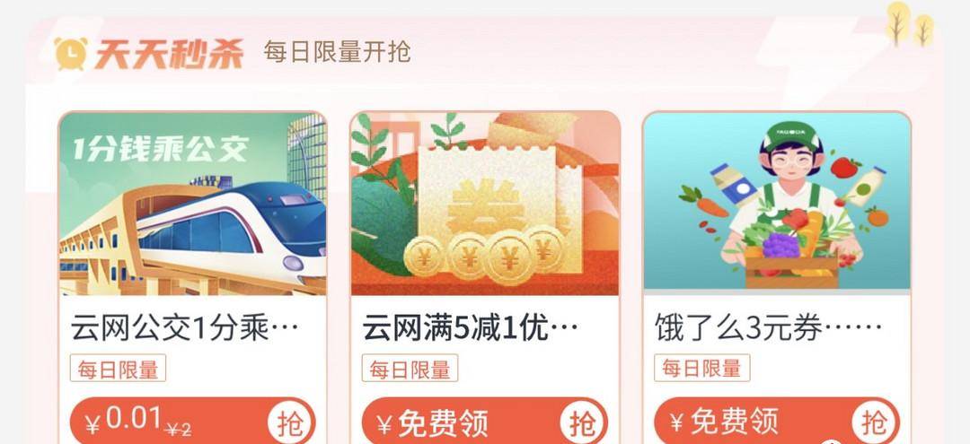 地铁，公交出行优惠，最低一分钱，5折居多！