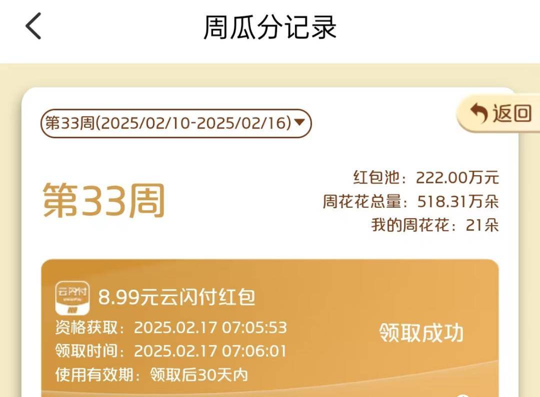 【22.88元大毛】2.18日更，16.88元云闪付红包、6元还款券