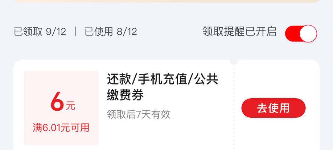 【22.88元大毛】2.18日更，16.88元云闪付红包、6元还款券