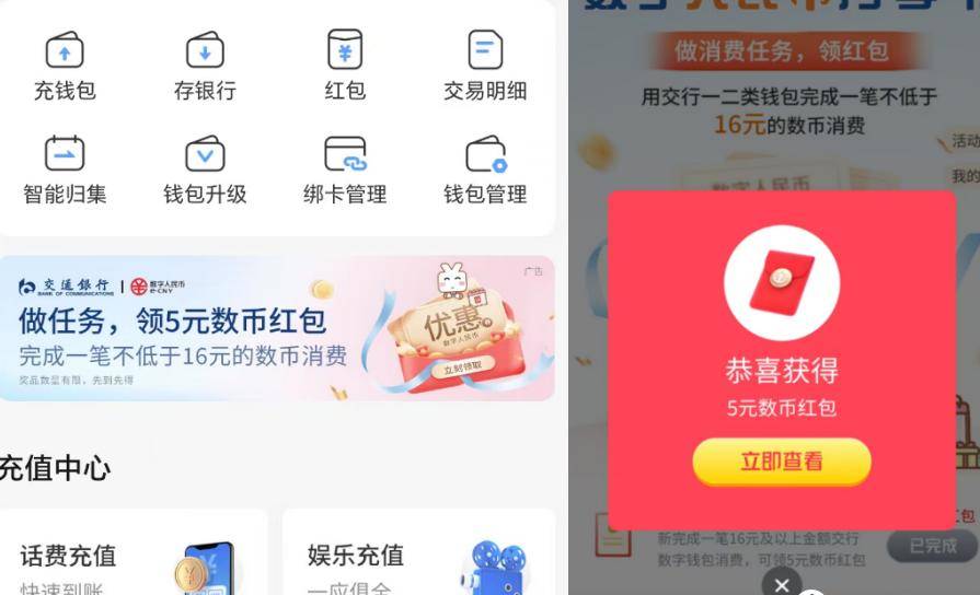 数字人民币5元，金币换5元立减金，28元还款红包，工行五折立减30