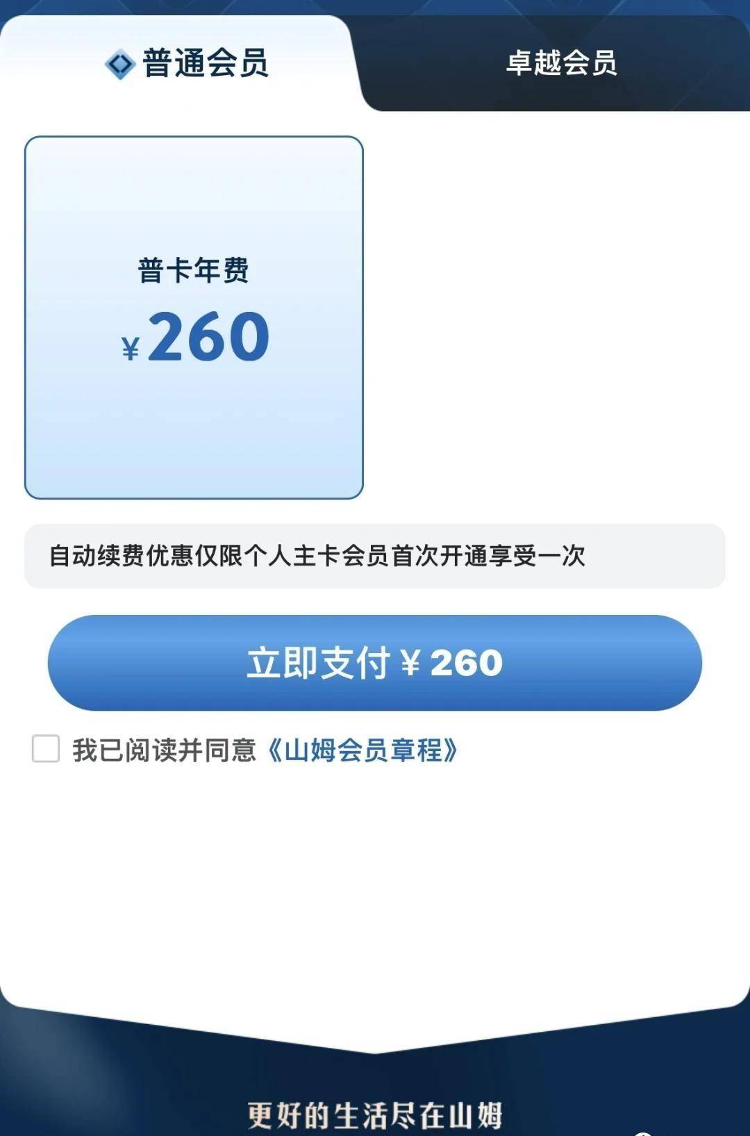 吐血整理！山姆会员费回本秘籍，小白必看