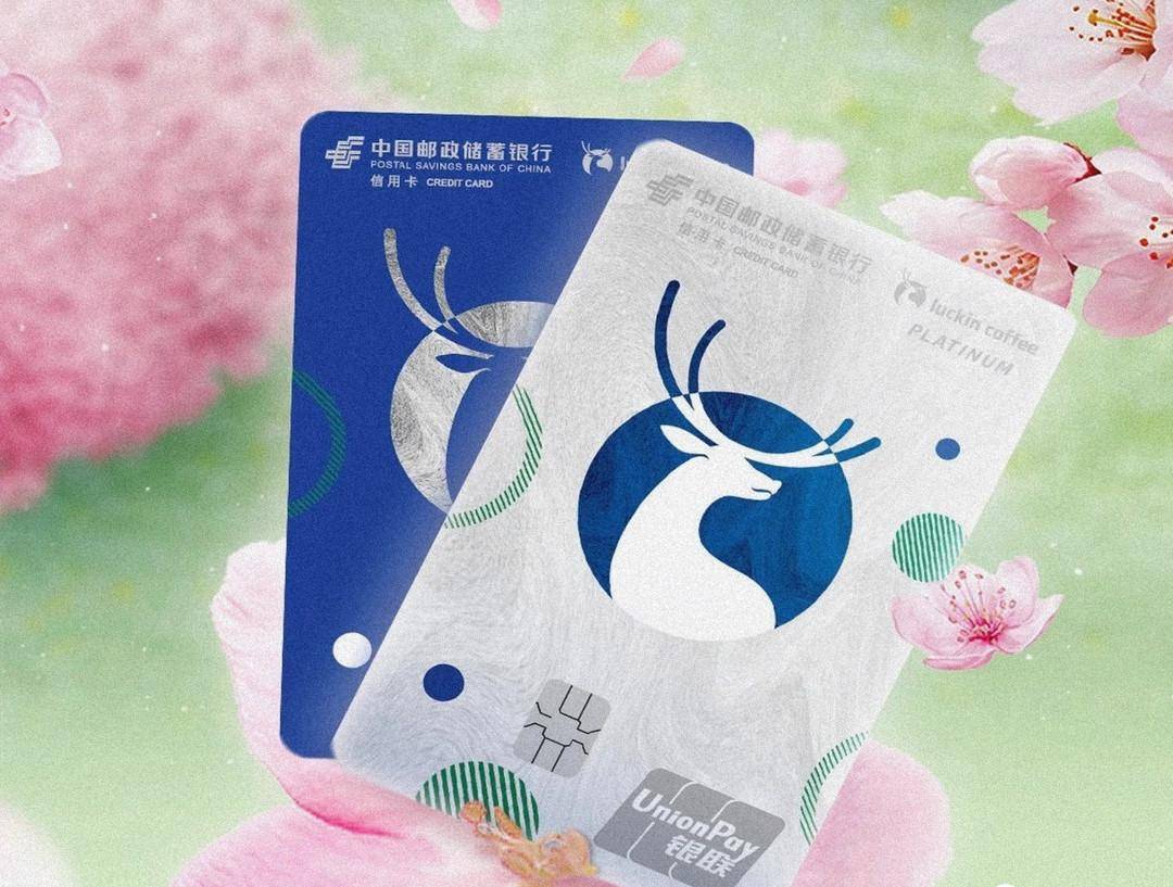 邮储瑞幸联名卡使用技巧：低至几元喝瑞幸
