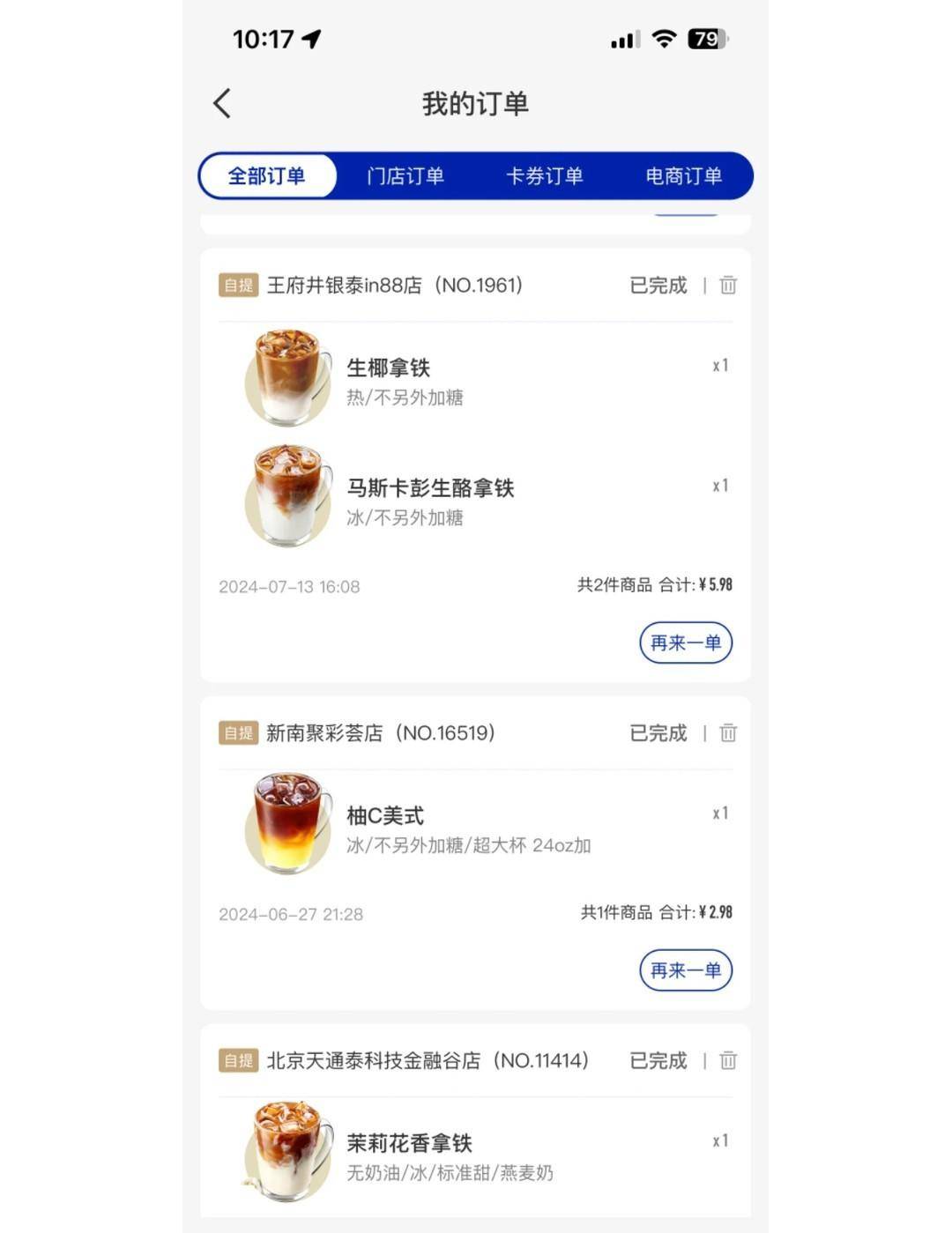 邮储瑞幸联名卡使用技巧：低至几元喝瑞幸