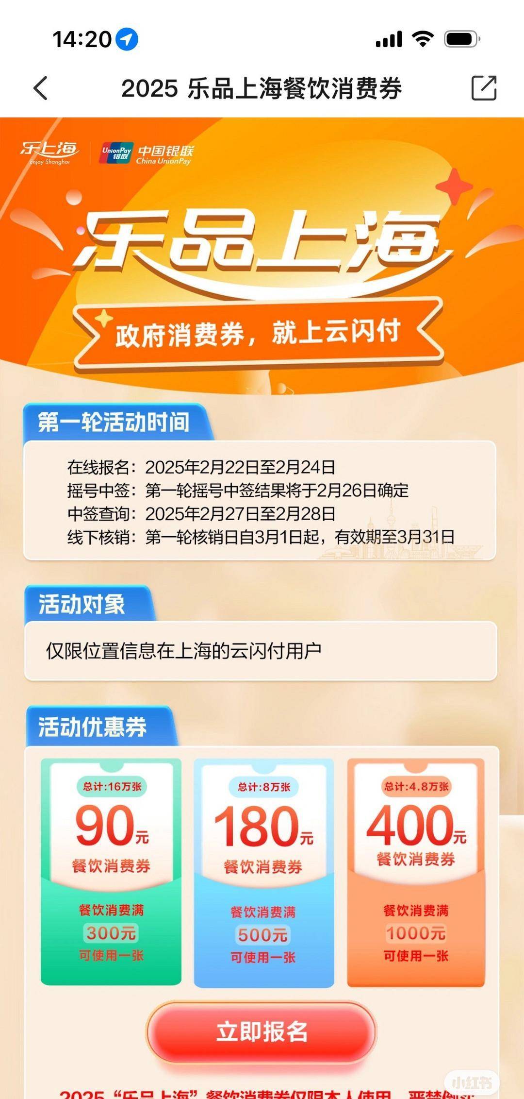 🎉#乐品上海 已报名！中奖秘籍大公开！  