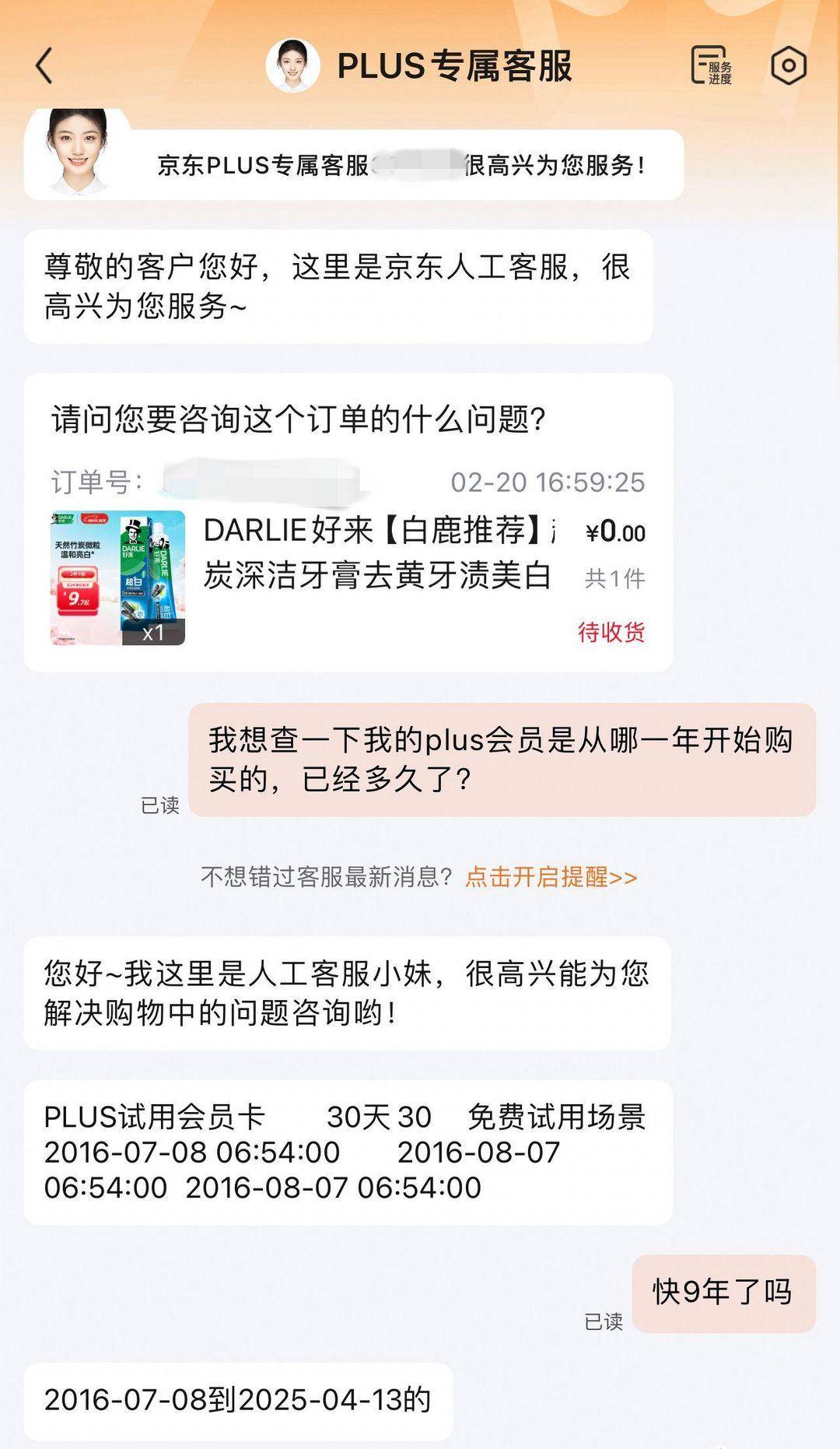 9年京东PLUS会员即将到期，还有续费的必要吗？老用户的深度分析