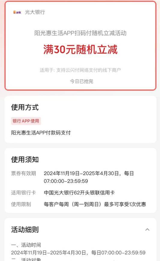 18元支付券，光大云闪付18.8，京东领10元，招行最后一期开奖