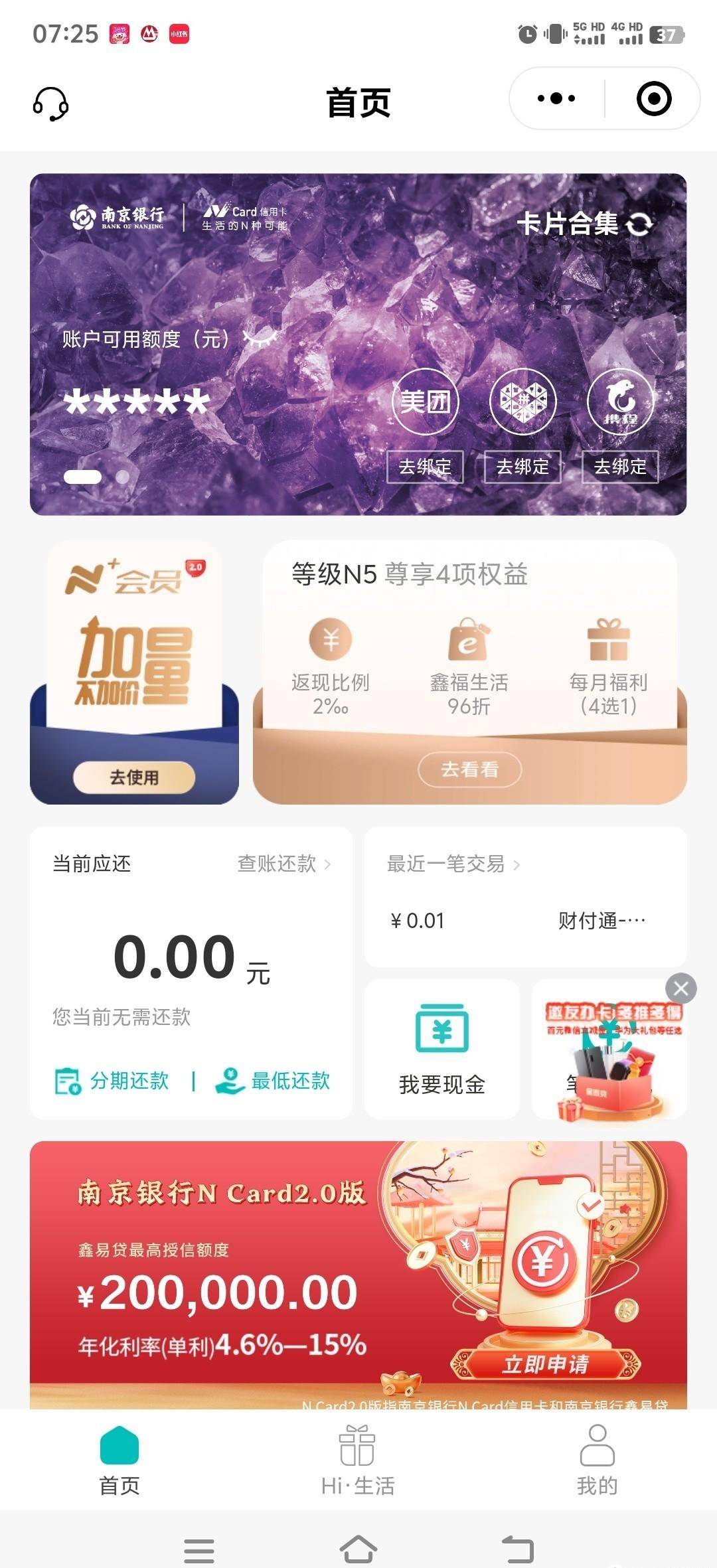 南京银行Ncard信用卡使用秘籍！