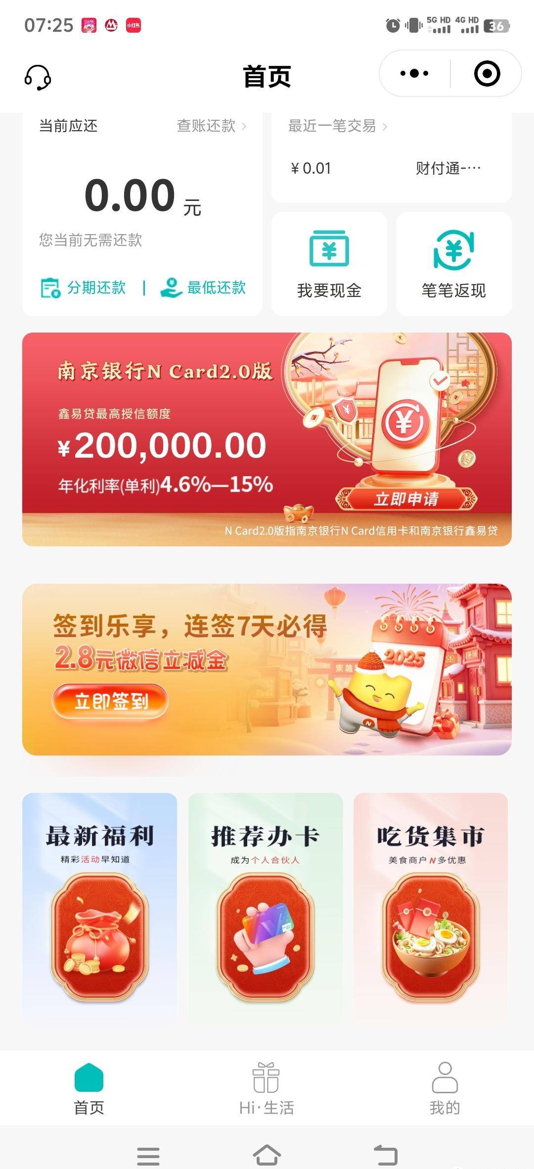 南京银行Ncard信用卡使用秘籍！