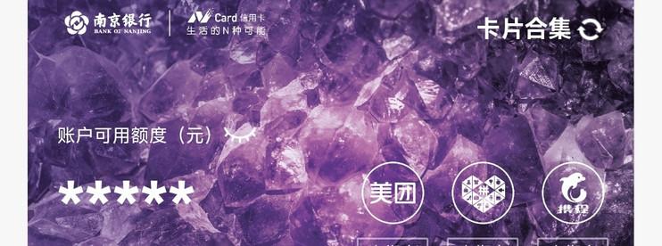 南京银行Ncard信用卡使用秘籍！-云推网创项目库