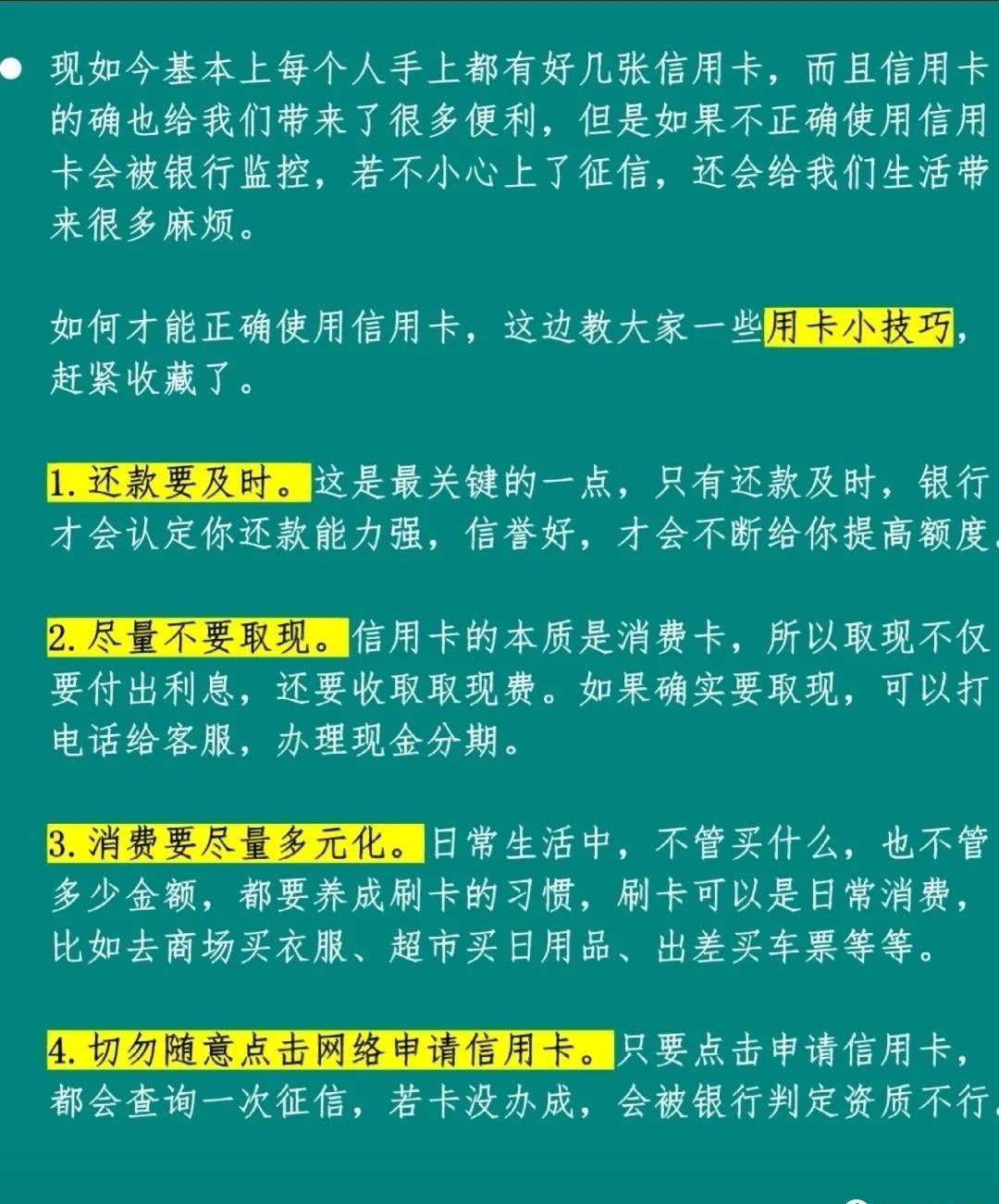 信用卡咋用？快速掌握高效用卡技巧