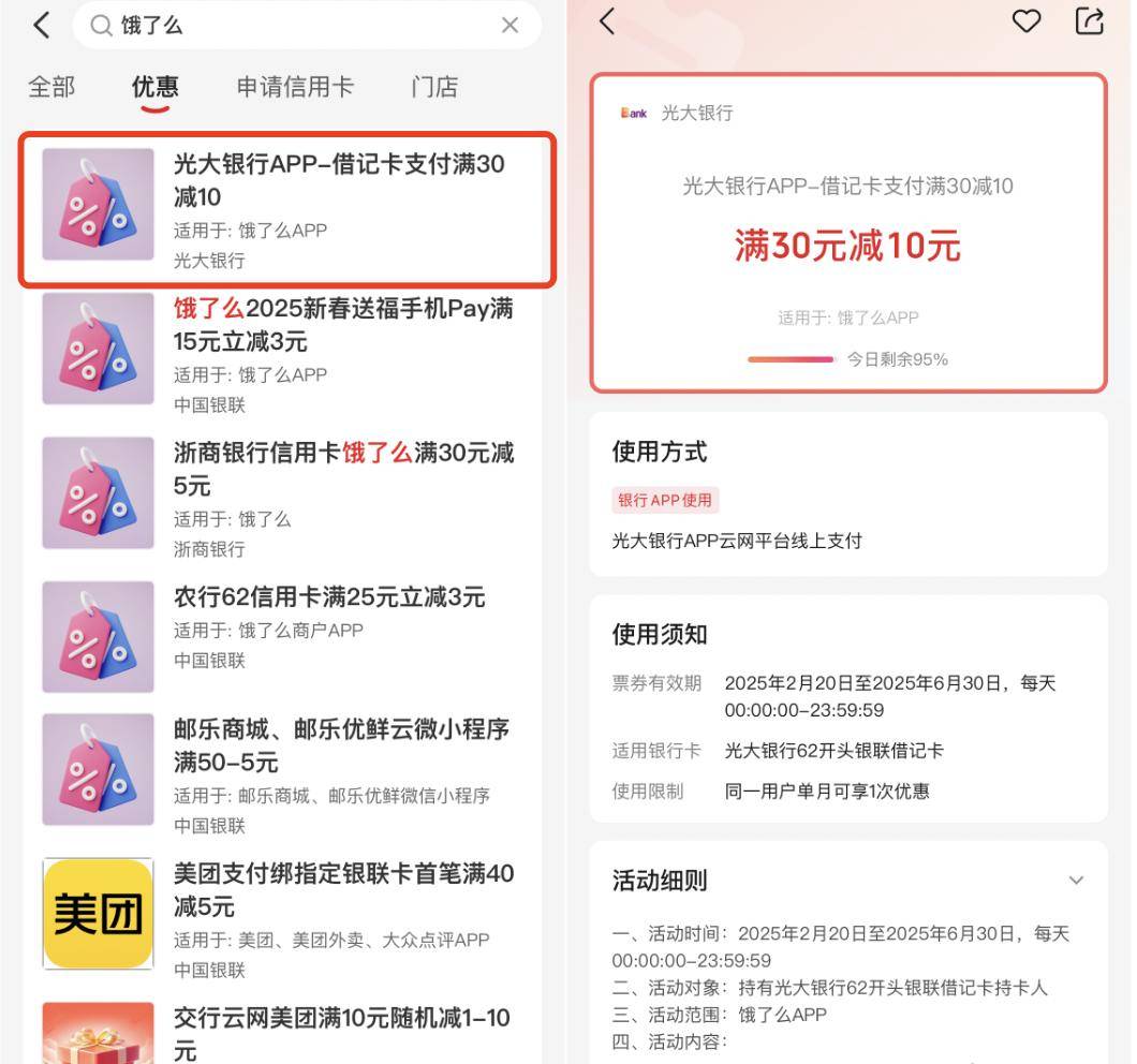 外卖优惠汇总！立省30元！工行/农行/交行/光大都有立减！