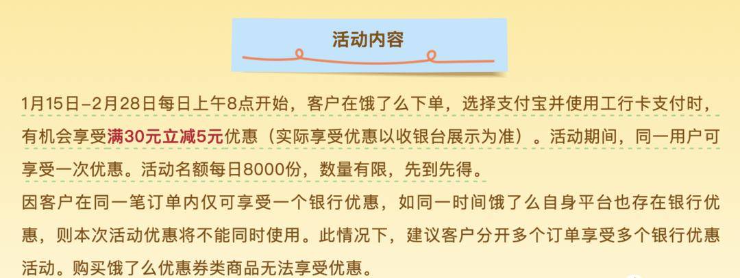 外卖优惠汇总！立省30元！工行/农行/交行/光大都有立减！