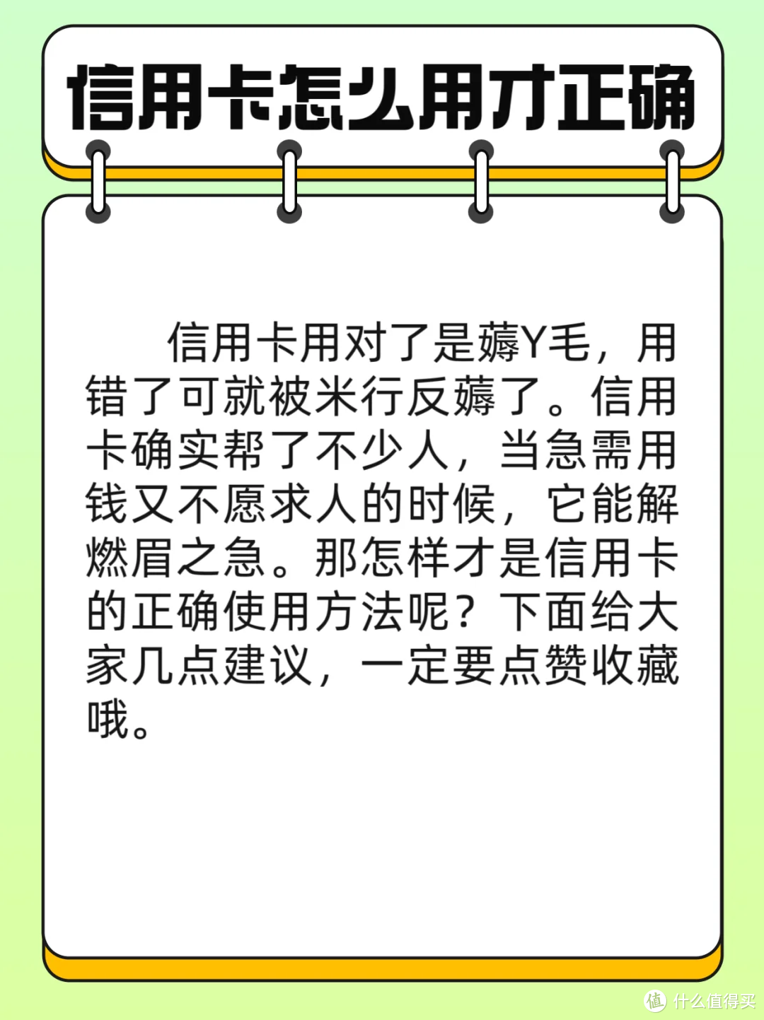 信用卡使用避雷指南，这五件事千万别做！