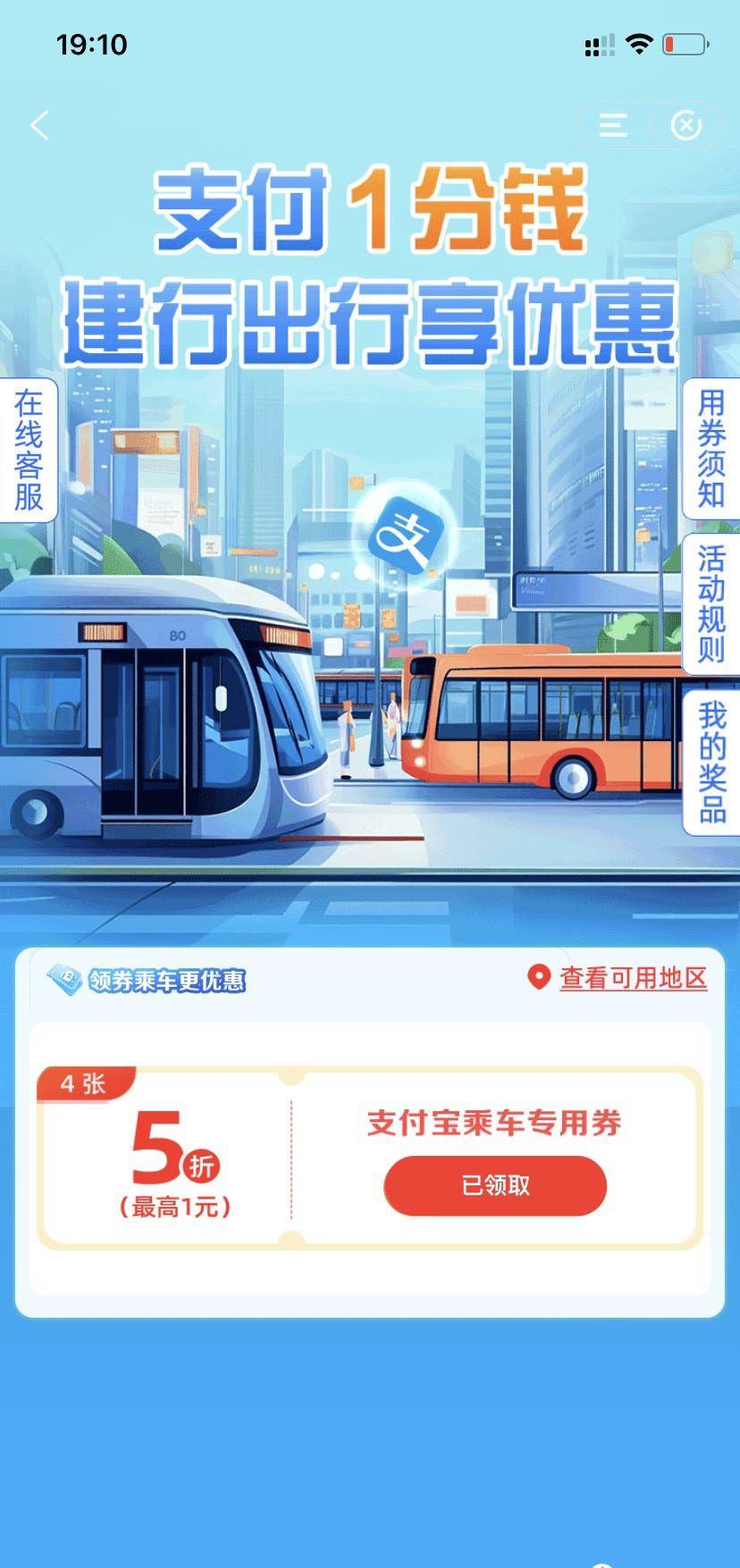 想拿羊毛不容易｜建行一分钱五折乘车券（附领取方式）