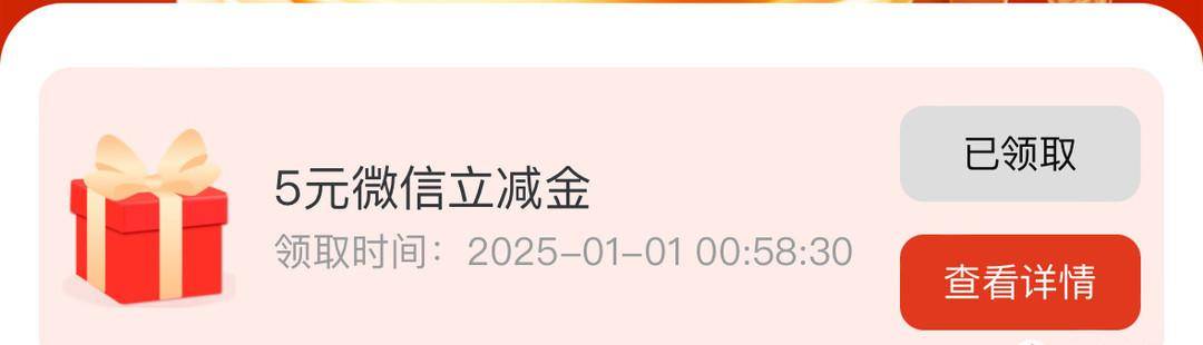 手慢无!建行偷偷发钱! 微信立减金4+5+8元三连击!自动达标秘籍