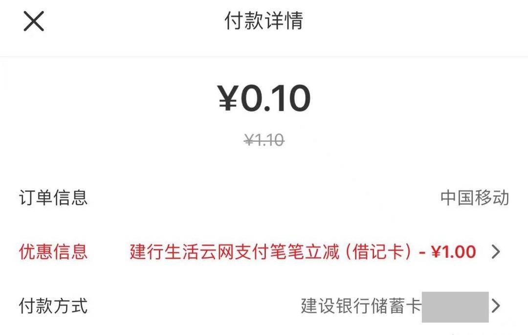 手慢无!建行偷偷发钱! 微信立减金4+5+8元三连击!自动达标秘籍