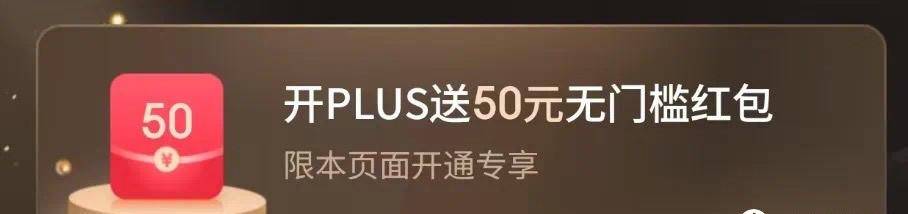 0薅京东PLUS又升级了:加送70元外卖券+60元电影礼包~