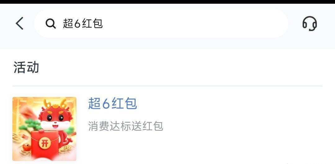 超6红包入口