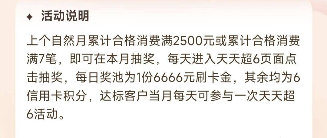 天天超6活动说明