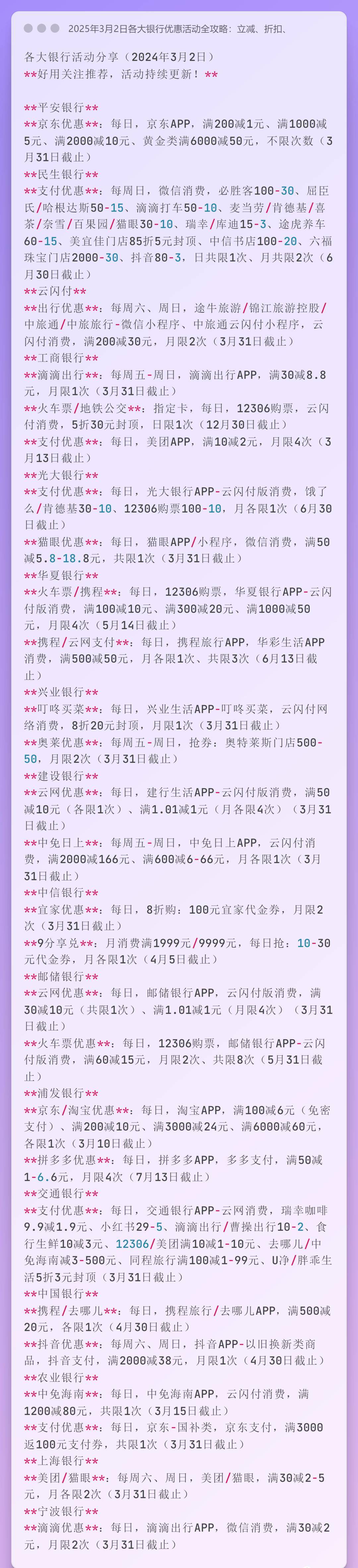 各大银行活动分享(2024年3月2日)