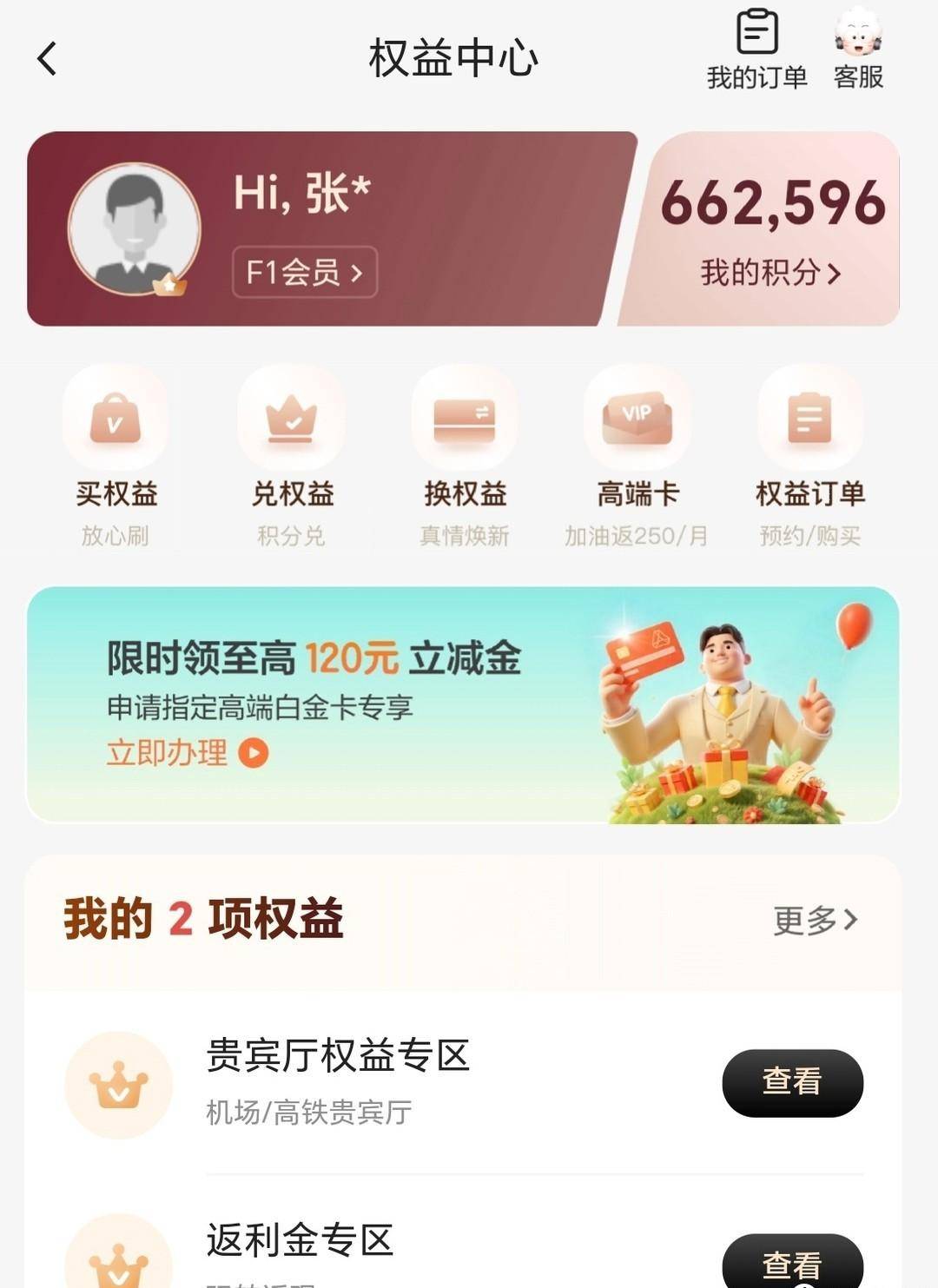 广发臻尚卡高铁贵宾权益