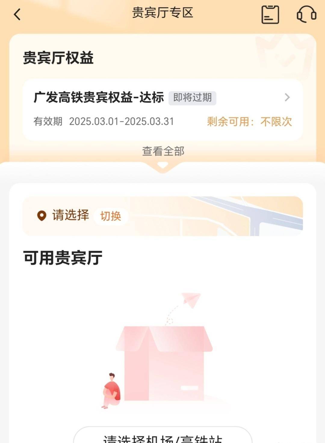 广发臻尚卡高铁贵宾权益