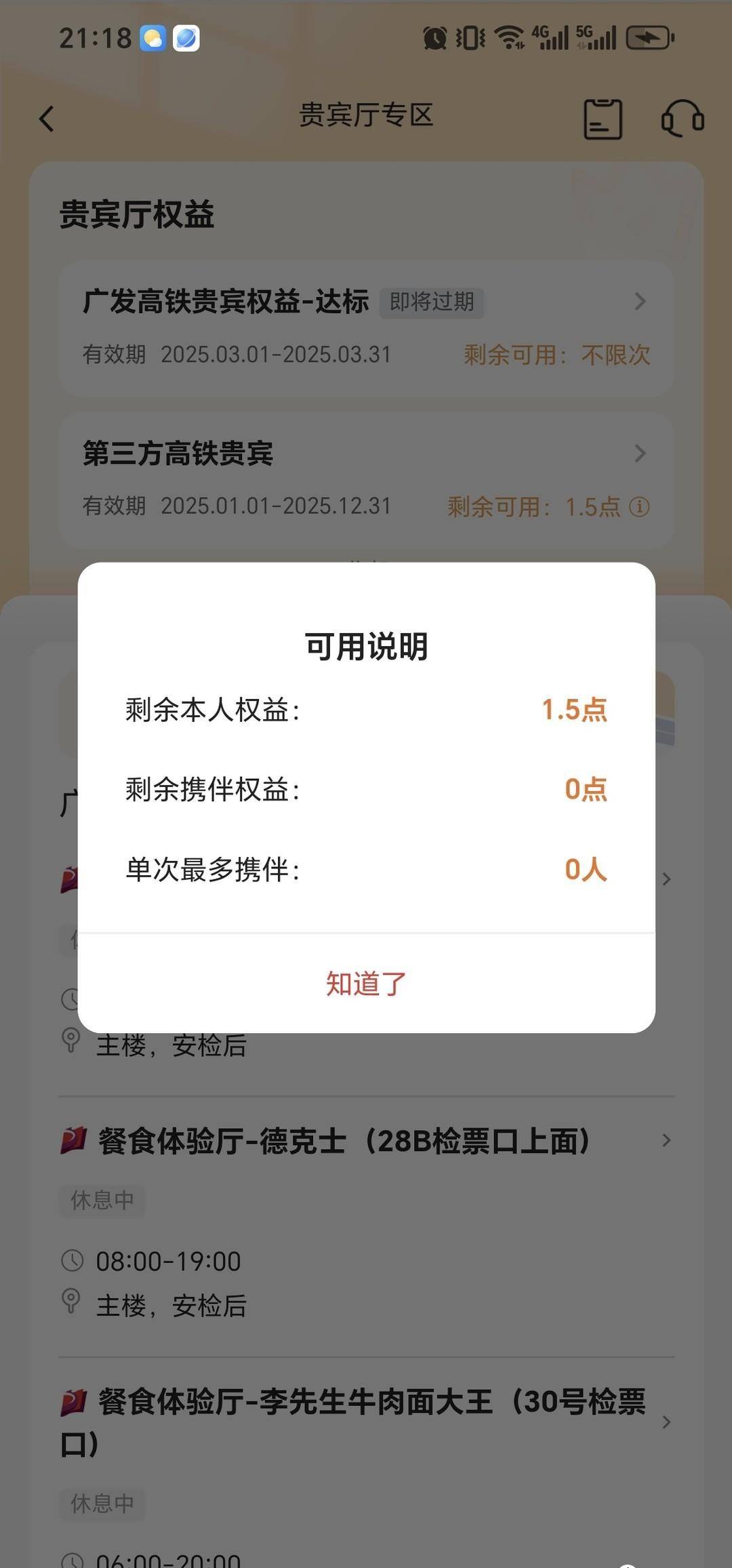 广发臻尚卡高铁贵宾权益