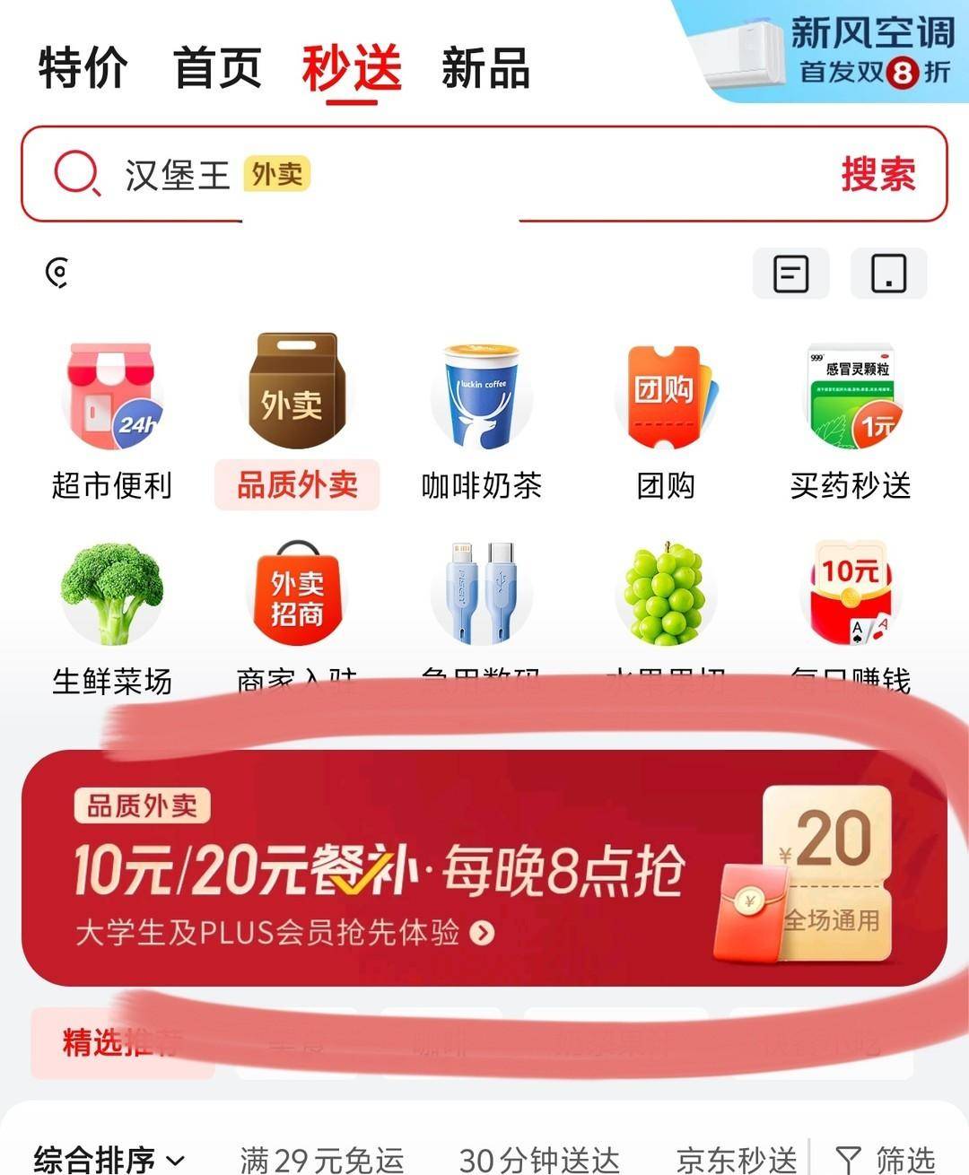 京东秒送大更新!增加免费领券渠道