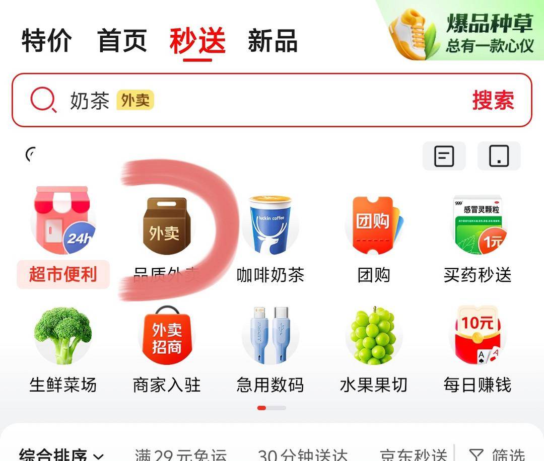 京东秒送大更新!增加免费领券渠道